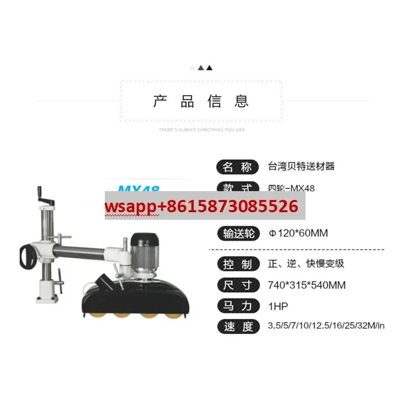 MX48 4륜 8단 대만 BERT COMATIC 피더 목재 목공 밀링 머신