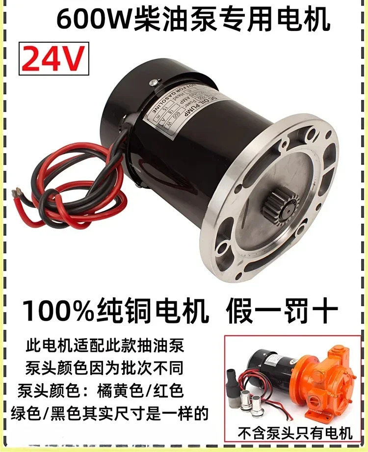 24V 모터 고유량 펌프 12V600W 오일 220V 감속 구리 코어