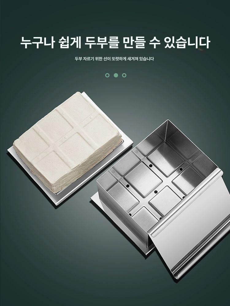 두부틀 스테인레스 수제 두부 손두부 제조틀 치즈 메주 프레임 제조기 요거트 만들기 대형 스텐 - 상세 이미지 3
