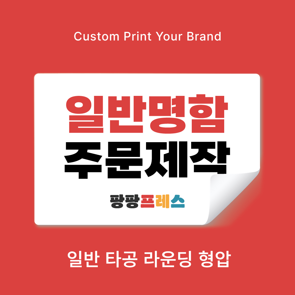 명함제작 1000매 - 상품 이미지