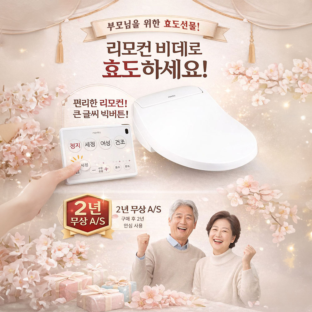 노비타 필터없는 빅버튼 2년무상AS 리모컨 방수 비데 BD-SH6110 자가설치 - 상세 이미지 2