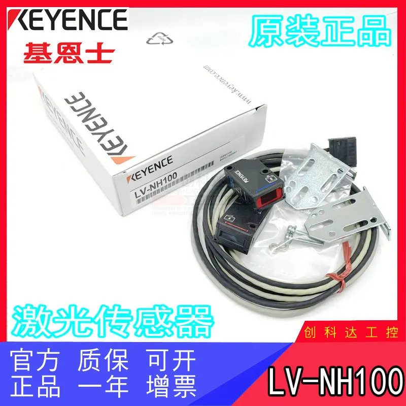 KEYENCE/KEYENCE 오리지널 LV-NH100 레이저 센서