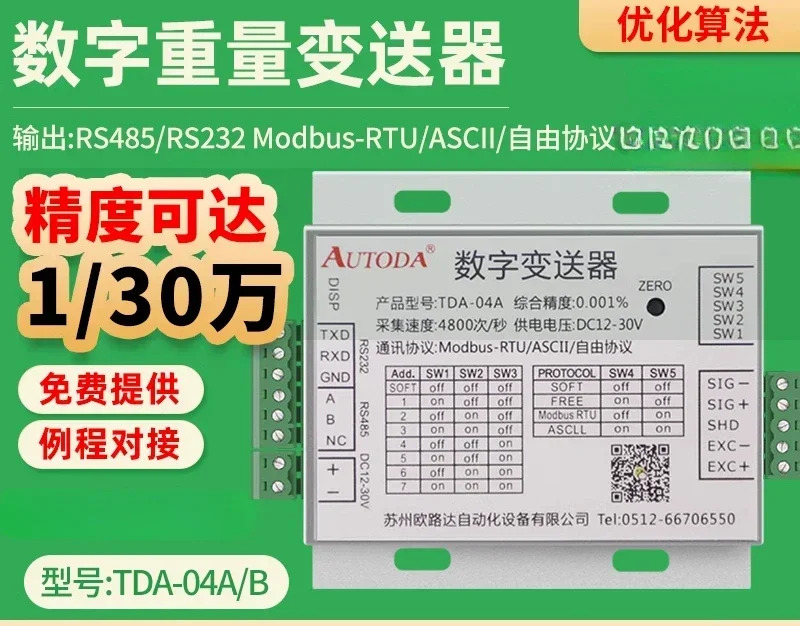고정밀 계량 디지털 트랜스미터 중량 모듈 밀리볼트 신호 증폭기 RS485 Euroda TDA-04A