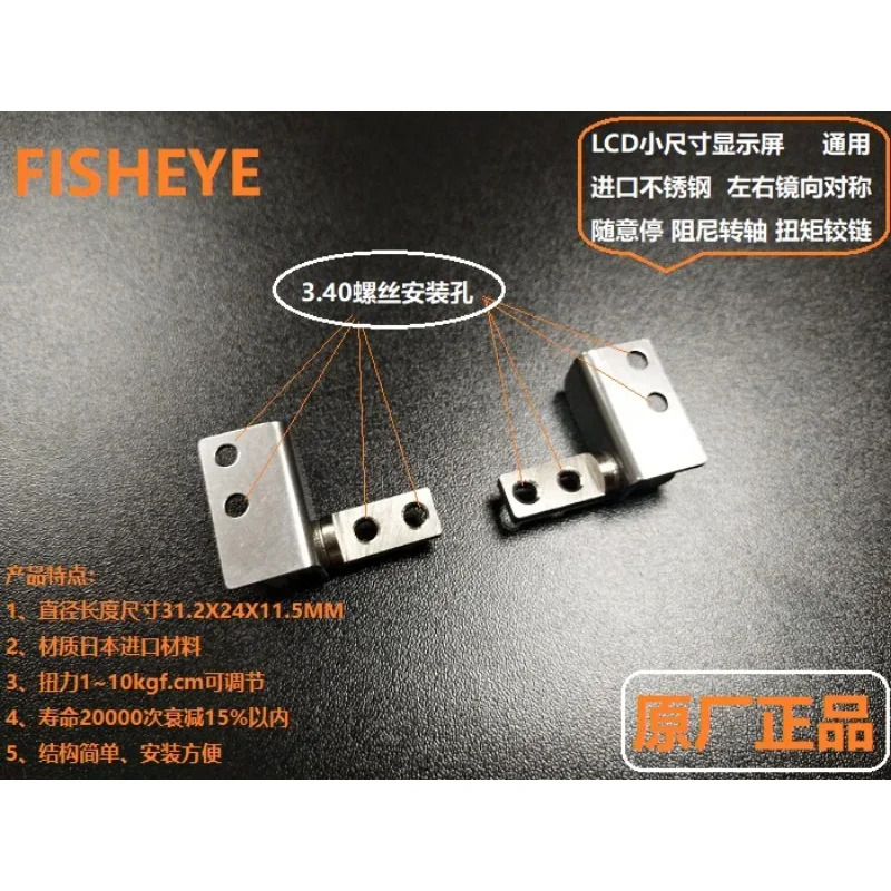 FISHEYE는 왼쪽 오른쪽 브래킷을 마음대로 정지할 수 있으며 샤프트 토크 힌지 0 5 10KGF CM 옵션2PCS을 댐핑할 있습니다.