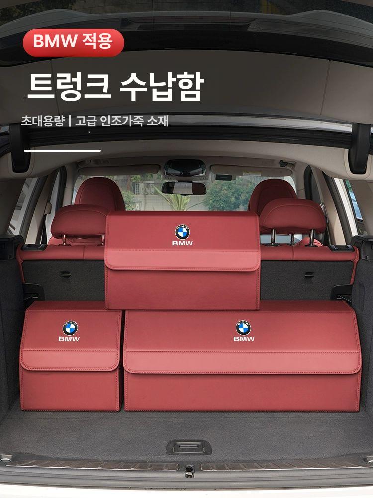 bmw 트렁크 정리함 신발장 5시리즈 정리 3시리즈 세차 수납함 가죽 X1 X3 X4 X5 X7 - 상세 이미지 2