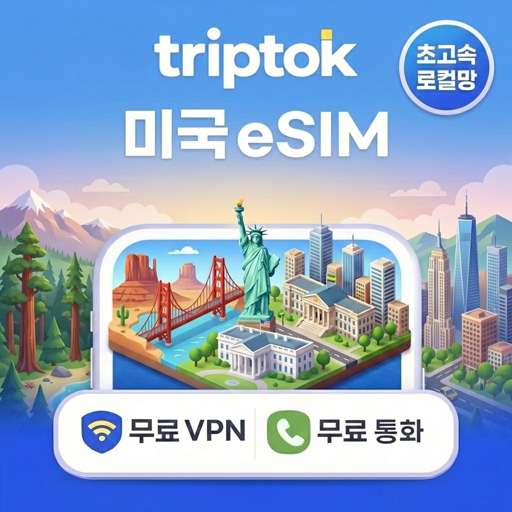 미국 로컬망 verizon eSIM e심 5G 1GB~20GB 데이터 전화,VPN 무료 5