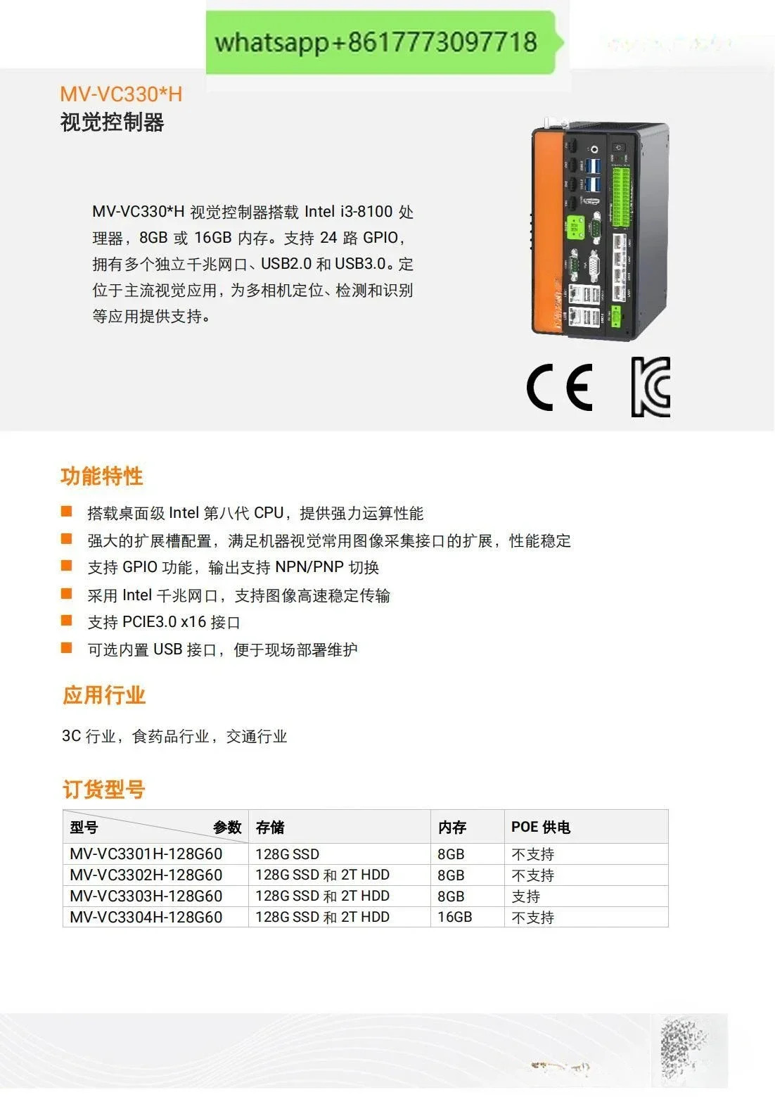 컨트롤러 VC3000 시리즈 MV-VC3301H-128G60광원 드라이버 포함