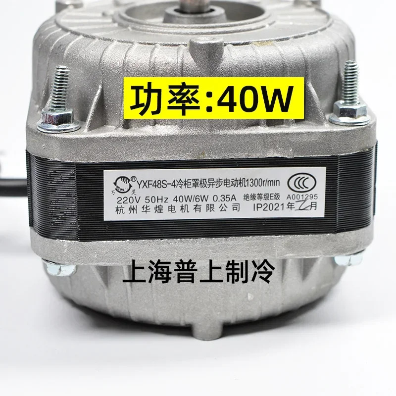 콜드 캐비닛 커버 폴 비동기 모터 Hangzhou Huahuang YXF48S-4 40W60W75W30W90W