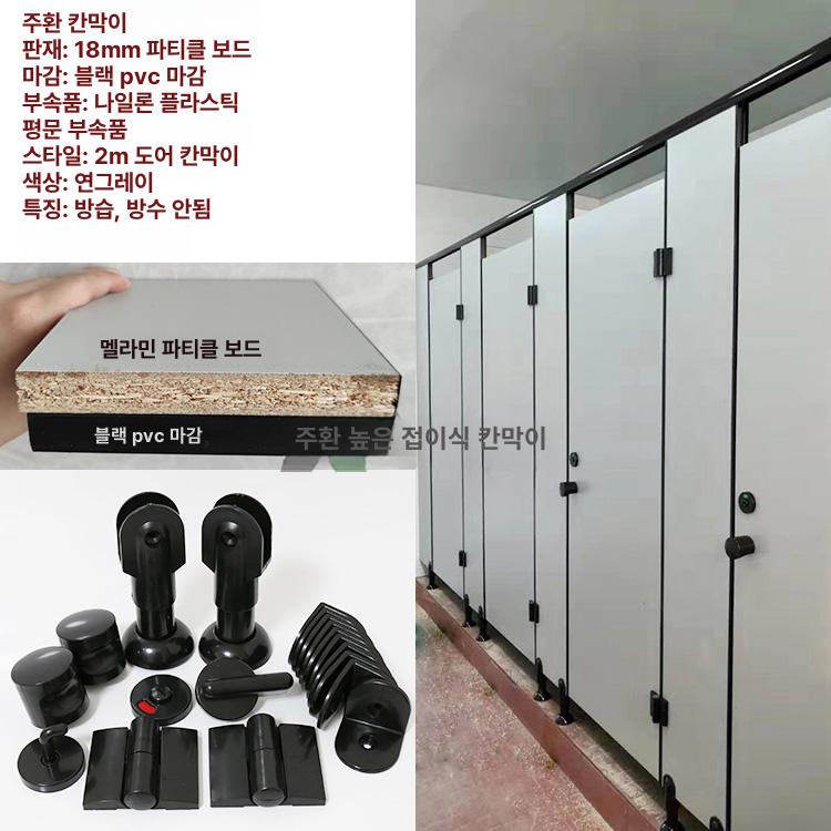 소변기 칸막이 간이 큐비클 파티션 양변기 PVC 관공서 파티클보드 PVC 엣지 45 x 120 연회색 - 상세 이미지 3