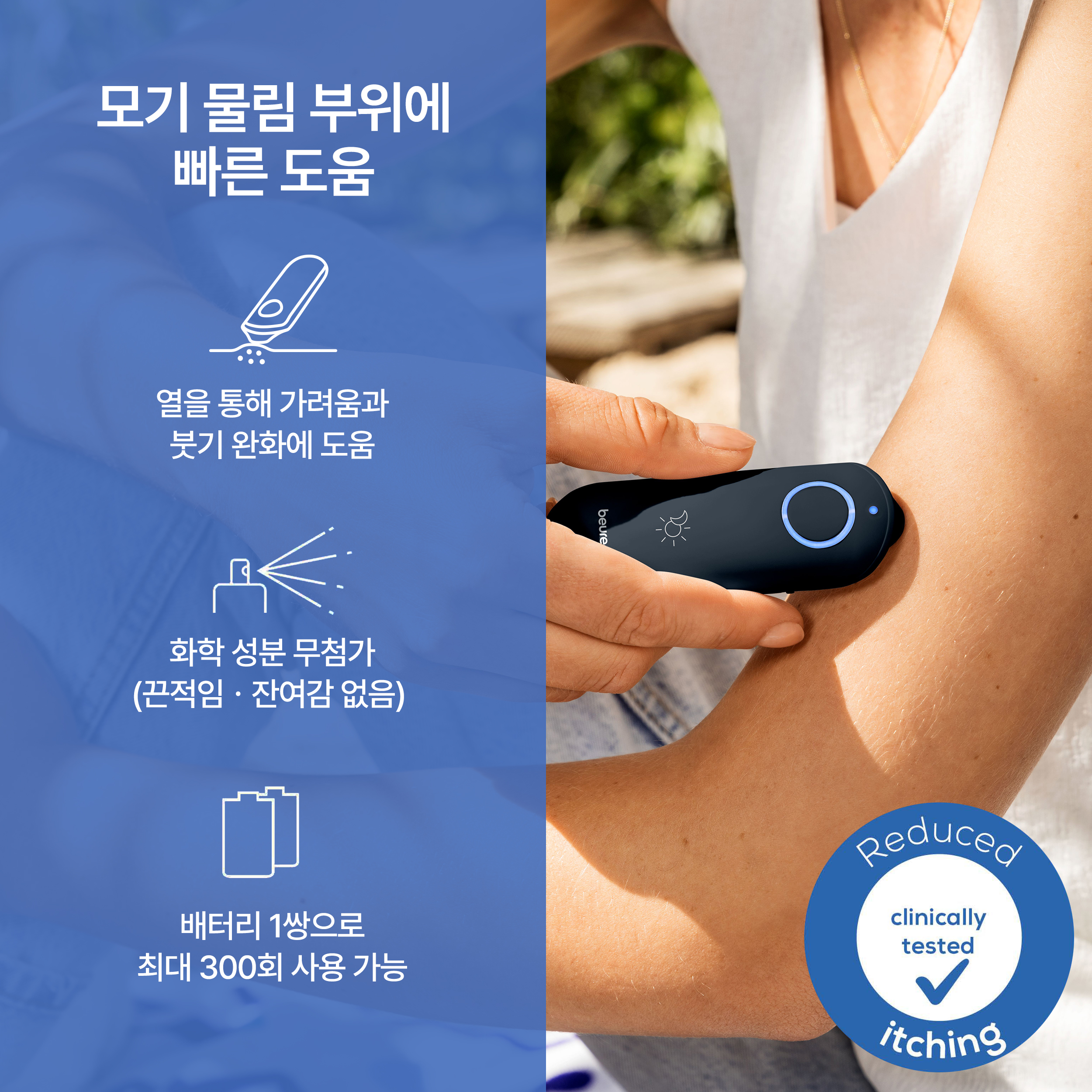 보이러 BiteX BR90 모기물림 가려움 완화기 - 상세 이미지 5