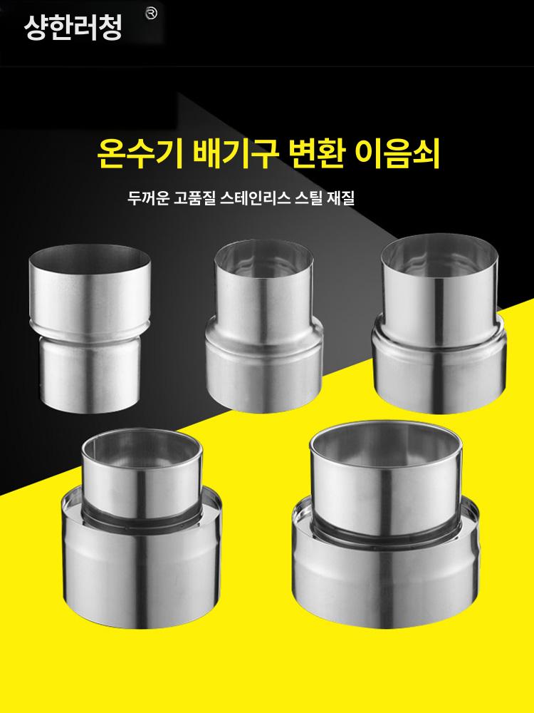 연통 레듀샤 스텐 이경 5 스테인리스 6 변환 조인트 8 대형 헤드에서 6 소형 헤드로 변환 - 상세 이미지 2