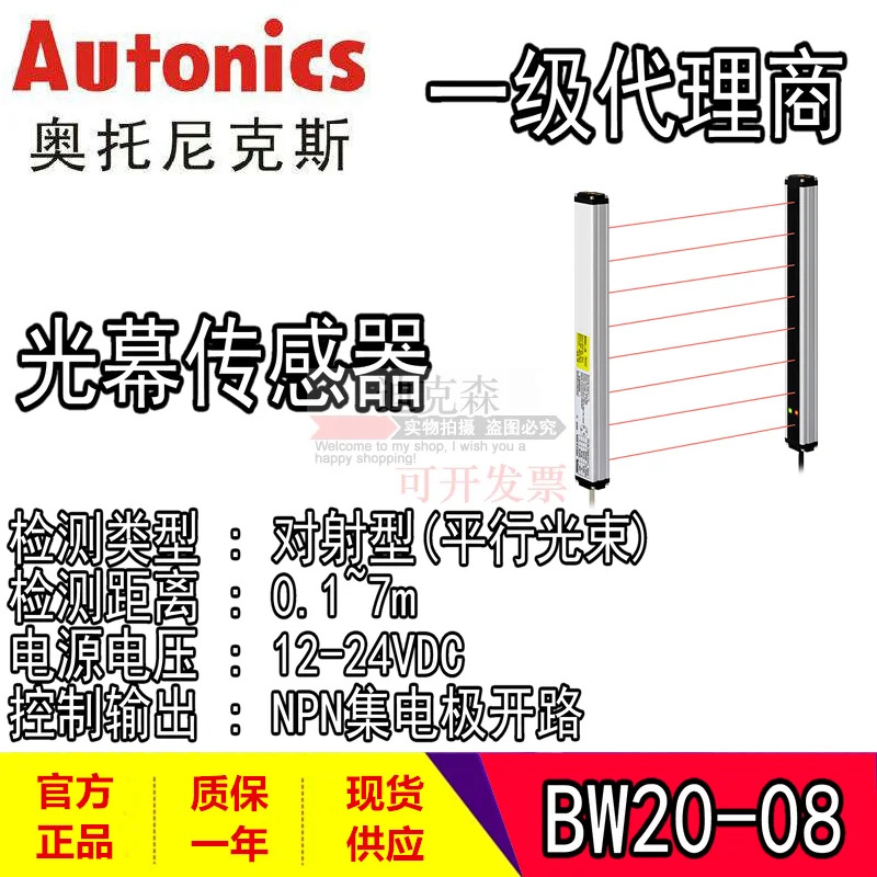 오토닉스/Autonix 오리지널 BW20-32 32P 안전 래스터 센서
