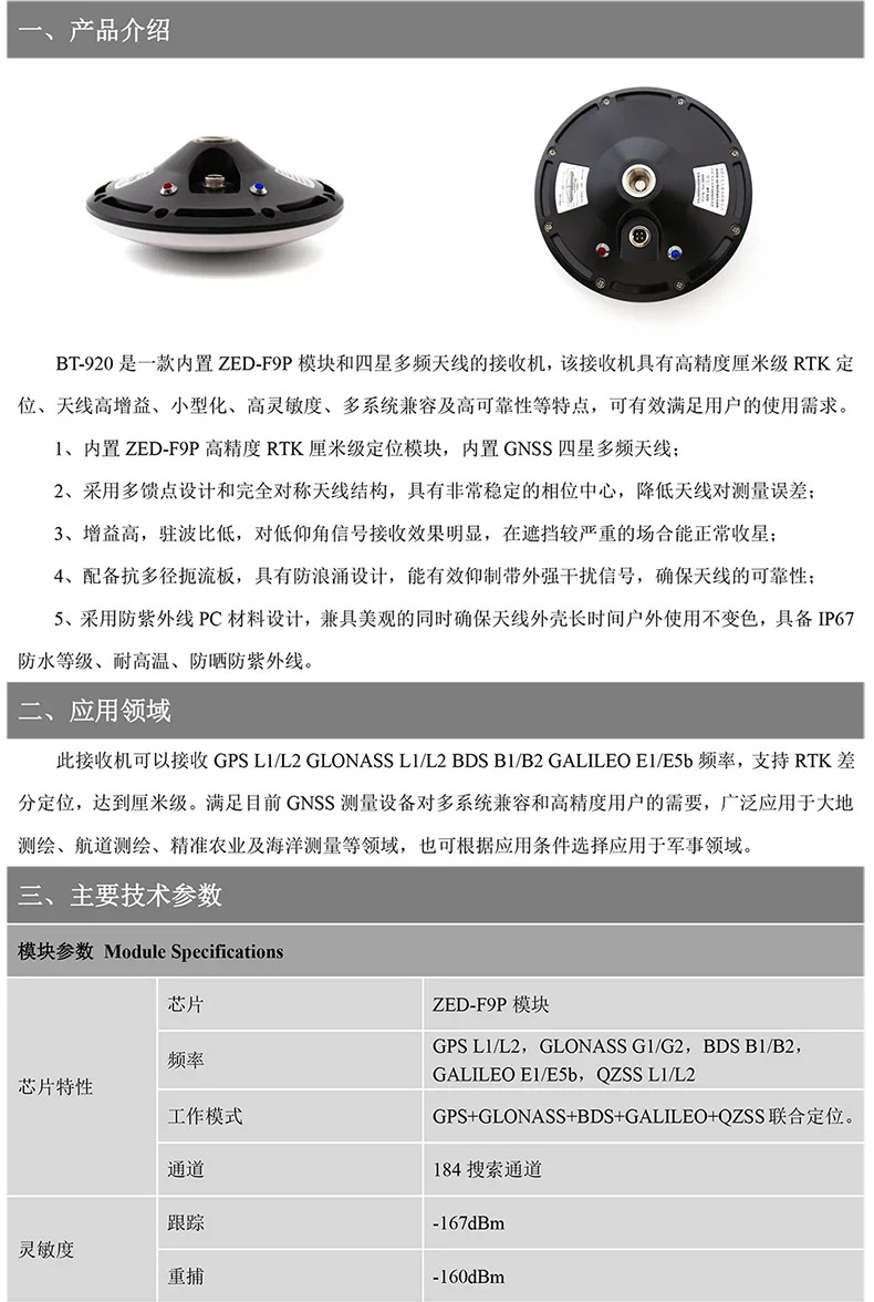 GNSS 수신기 RTK 센티미터 수준고정밀 차동 Beidou GPS 변형 모니터링 통합 기계 BT-920