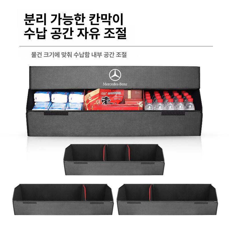 벤츠 트렁크정리함 고급 트렁크박스 수납함 알칸타라 E클래스 - 상세 이미지 3
