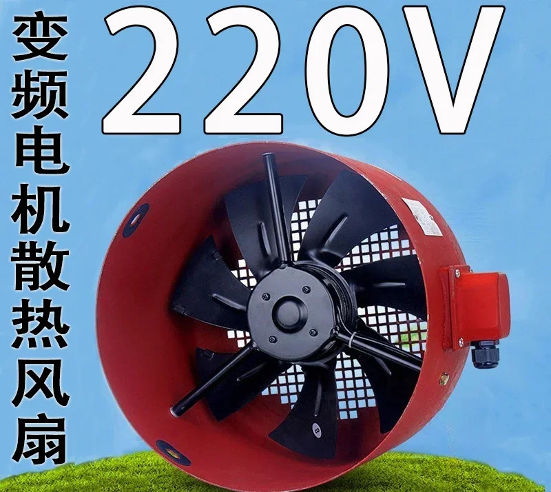 가변 주파수 속도조절 모터 3상 비동기 냉각 환기 팬 220V