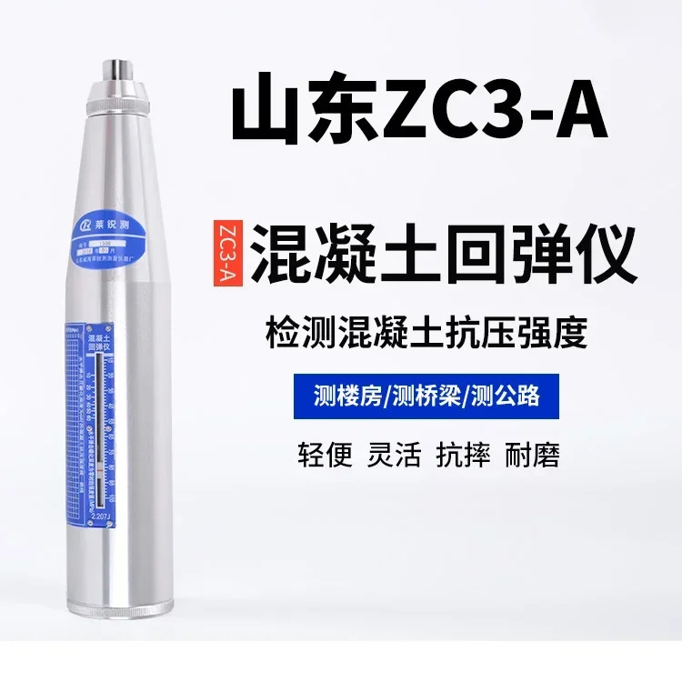 ZC3-A 압축 강도 감지기 모르타르 디지털 디스플레이 고강도 전콘크리트 리바운드 미터