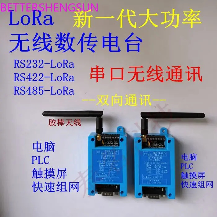 고출력 LORA 무선 직렬 포트 투명 변속기 모듈 RS232 485/422 장거리 데이터 통신