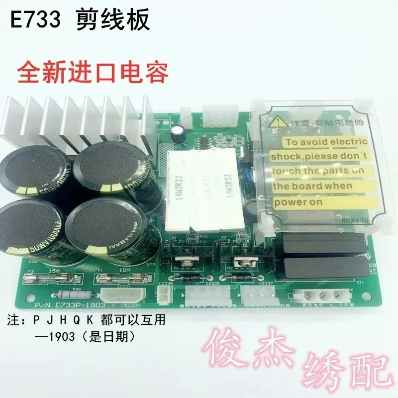 컴퓨터 자수 기계 액세서리 E733 Dahao 와이어 커팅 전원 보드 커패시터 전자석 버클