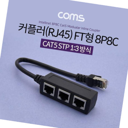 Coms 랜선분리 Coms FT형 분배기 3분배 Black 커플러(RJ45) 8P8C