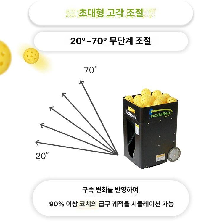 피클볼 발사기 훈련용 장비 서브 연습기 듀얼모드 휴대용 모바일 앱과 리모컨 피클볼 발사기 - 상세 이미지 3