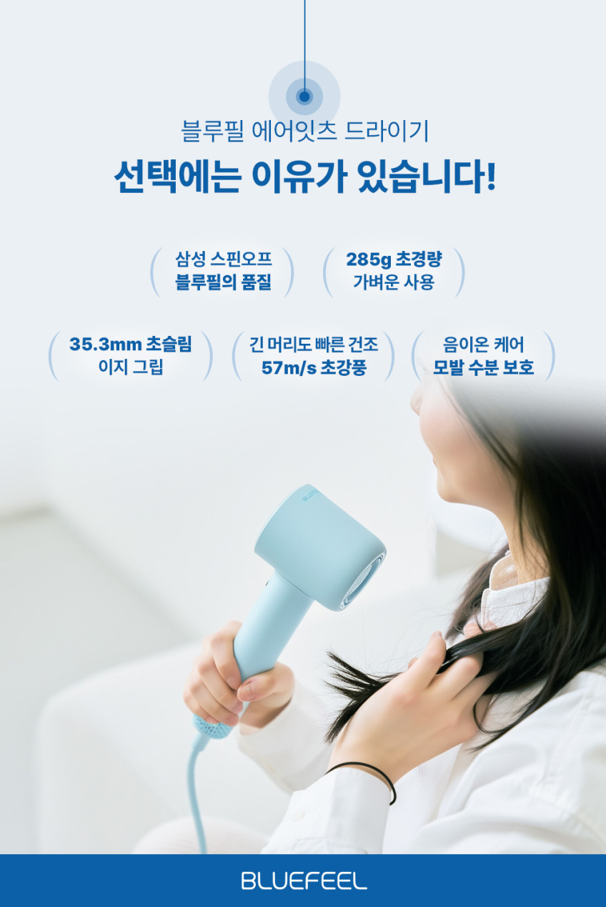 블루필 에어잇츠 초경량 BLDC 저소음 전문가용 아기 미용실 미니 여행용 헤어드라이기 판매처 상세 정보 이미지 1