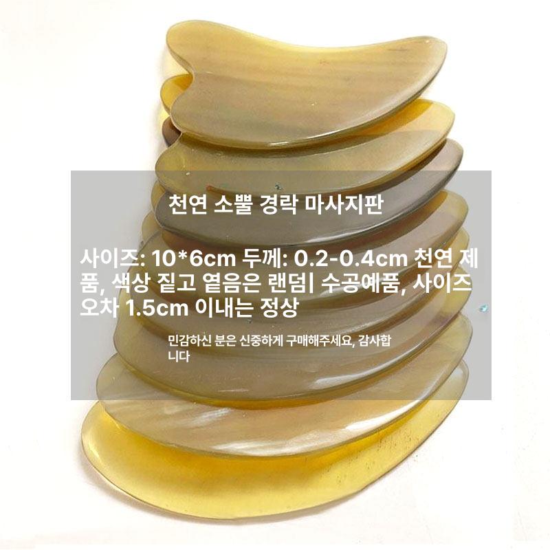 천연 소뿔 마사지기 대형 전신용 등 목 관리 스크래퍼 - 상세 이미지 4