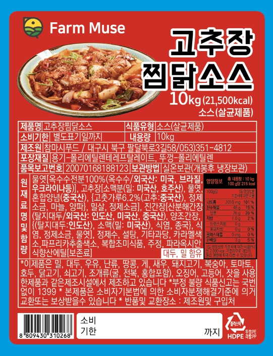 팜뮤즈 고추장 찜닭소스 10kg 업소용 대용량 매콤 고추장 양념 이미지 7