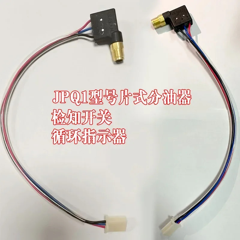 버터 분배 밸브 감지 스위치 XYS-5XYS-20 JPQ1 칩 오일 분리기