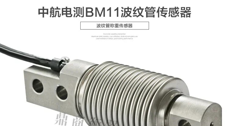전기측정 BM11형/고정밀/성분계량센서/5kg-500kg 관센서