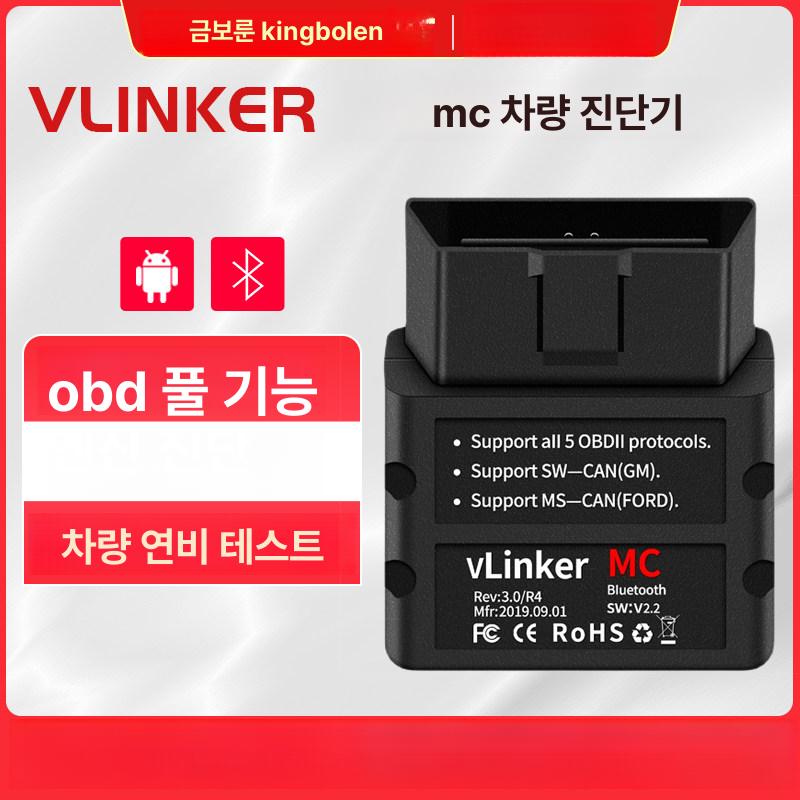 OBD 진단기 안드로이드 블루투스 리더기 안드로이드용 영문 MC BT3.0 안드로이드 지원 - 상세 이미지 2