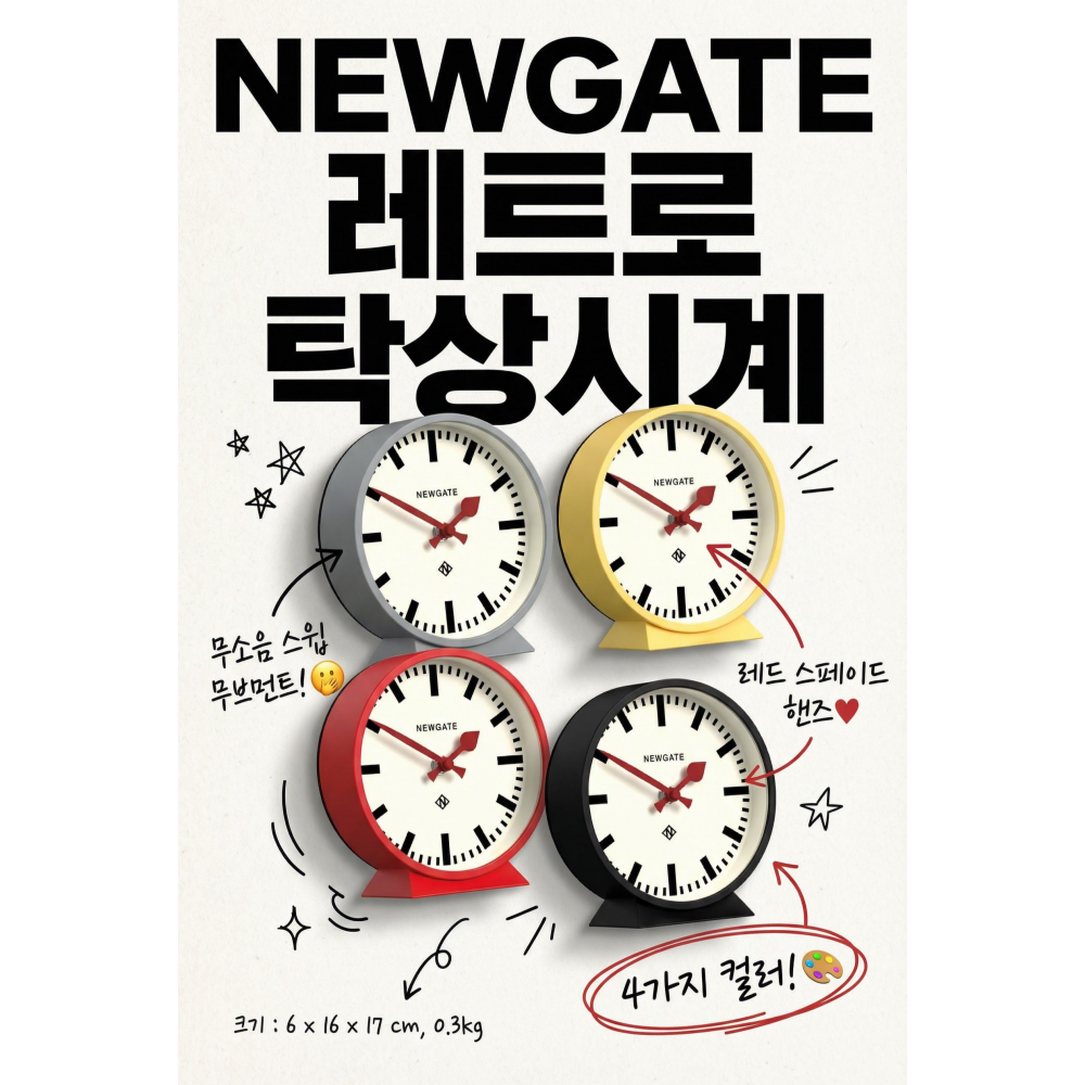 뉴게이트 M 탁상시계 모던 원형 디자인 시계 레드 이미지 8