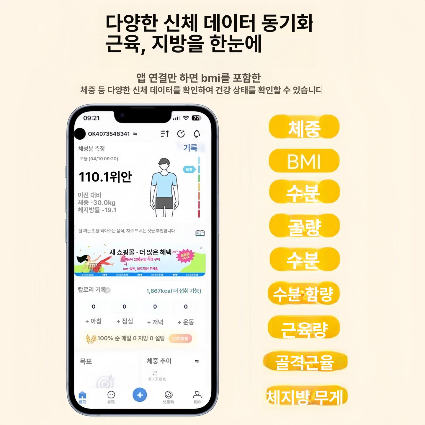 가정용 전자 블루투스 충전식 귀여운 캐릭터 체지방 측정 - 상세 이미지 5