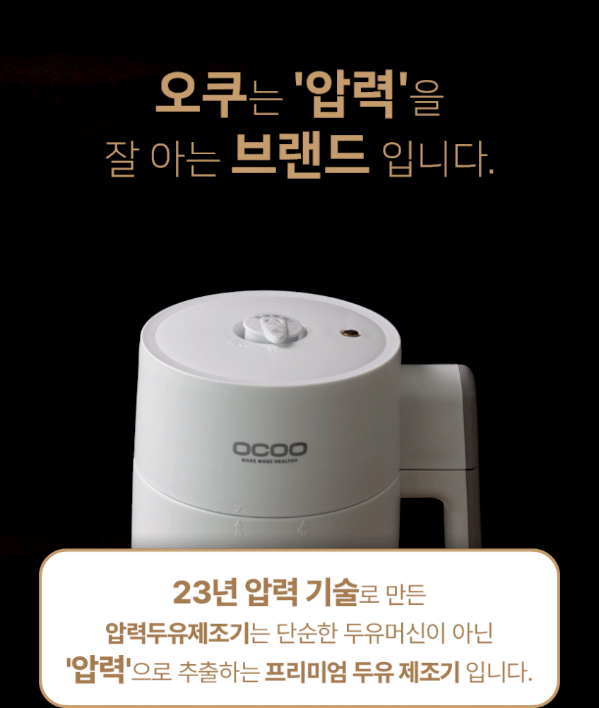 오쿠 가마솥 압력 올스텐 두유제조기 OCC-PM1500 소화가 편한 판매처 상세 정보 이미지 2