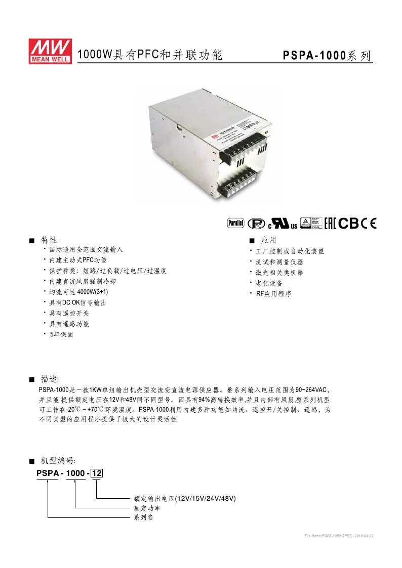 대만 Mingwei 전원공급장치 공장MEAN WELL PSPA-1000-48가지 보상