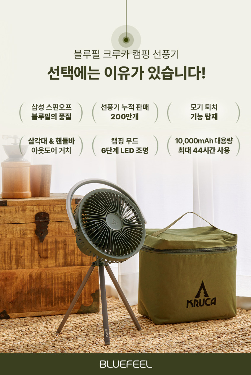 블루필 크루카 모기퇴치 캠핑선풍기 무소음 무선선풍기 BLDC 미니써큘레이터 탁상용 BFN701 판매처 상세 정보 이미지 1