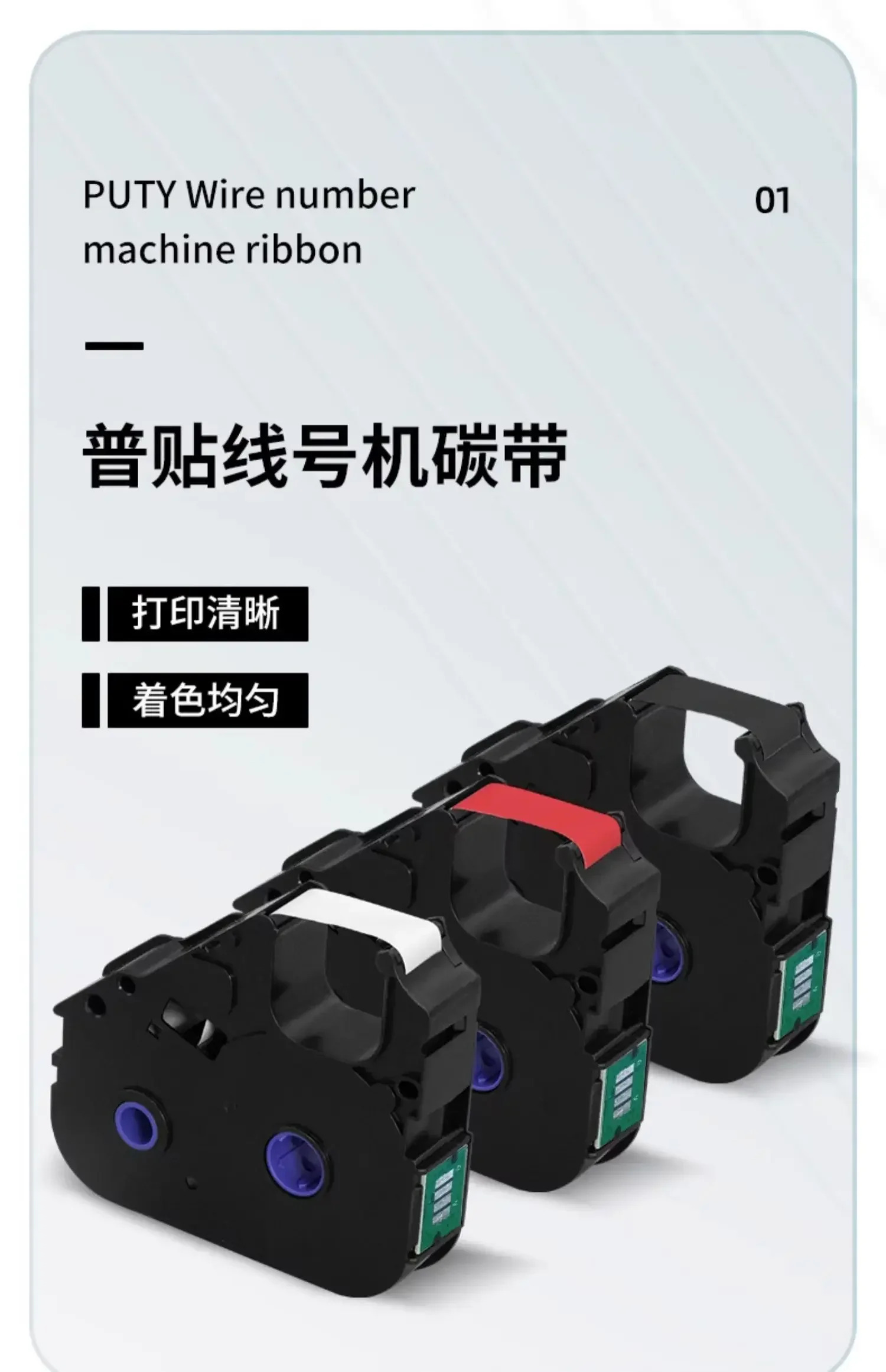 P800/PT1010 라프린터 리본 PT-R80B 검정색 탄소 테이프 슬리브 프린터 PT-R80R 코딩 기계