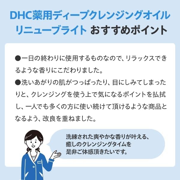DHC 딥 클렌징 오일 리뉴브라이트 - 상세 이미지 3