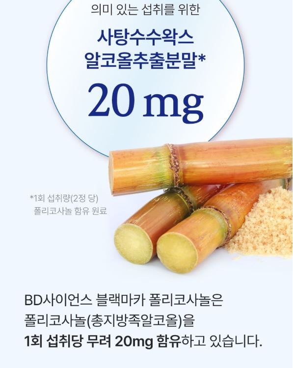 BD 반도사이언스 폴리코사놀 블랙마카 120정 대용량 이미지 6