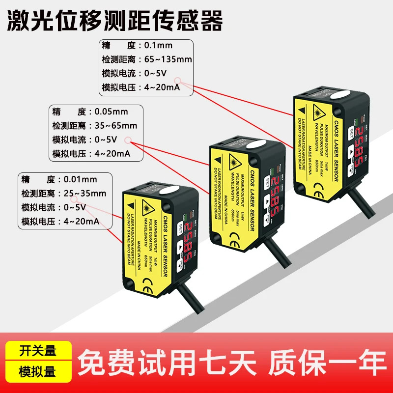 Hepu 레이저 변위센서 GC05-30NW-50NW-100NW-200NW-400NW-PW 아날로그 수량