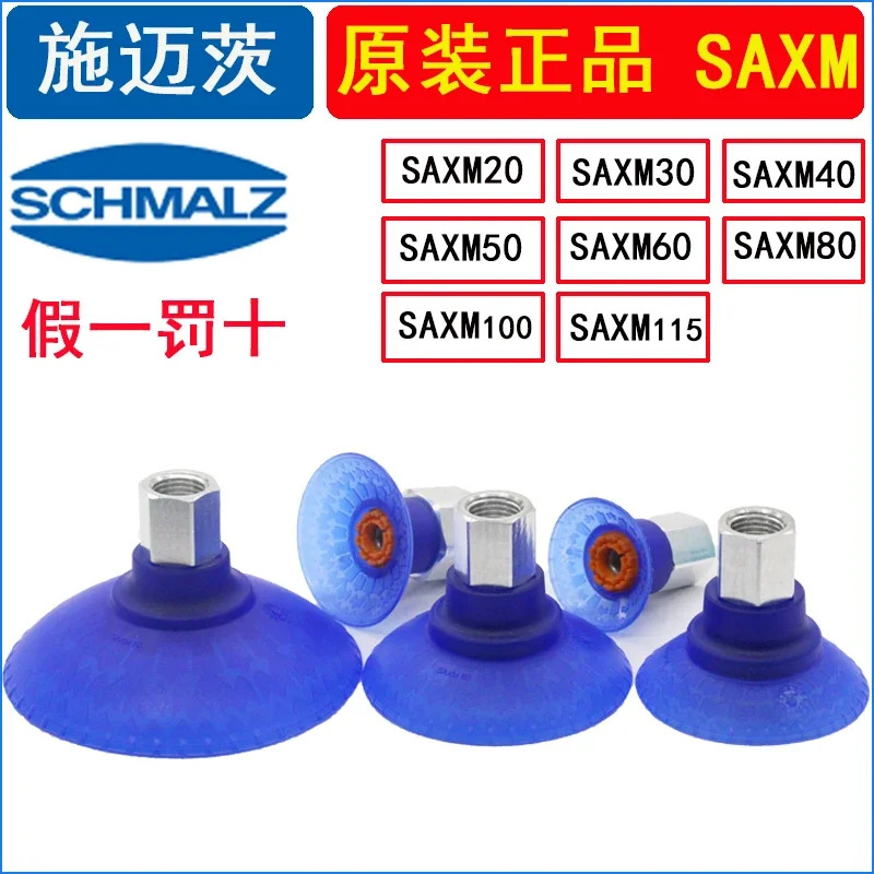 Schmitz 진공 흡입 컵 SAXM30/40/50/60/80/100 기계식 암 액세서리