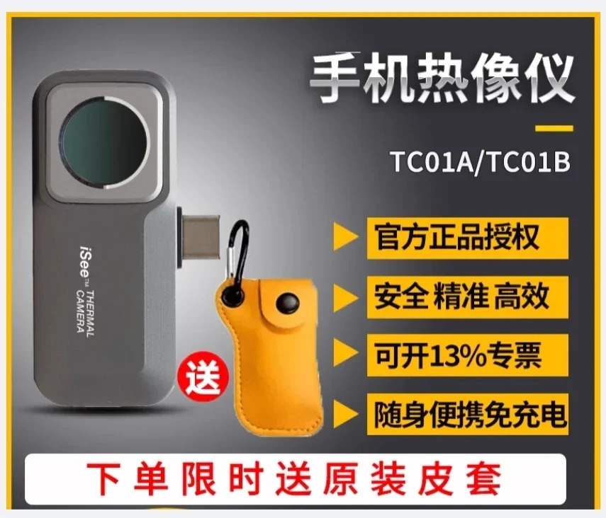 모바일 열화상 카메라 isee TC01A/TC01B 적외선 이미징 고화질 야적외선