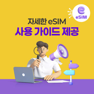 한국이심 5G eSIM 데이터무제한 e심 1일 500MB 솔직 후기 | 실사용자 리뷰 분석 - 상품 이미지 3
