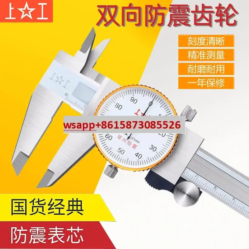 Shanggong 테이블 캘리퍼스 0-150 스테인레스 스틸 대표 버니어 0-200 고정밀 300MM 정밀