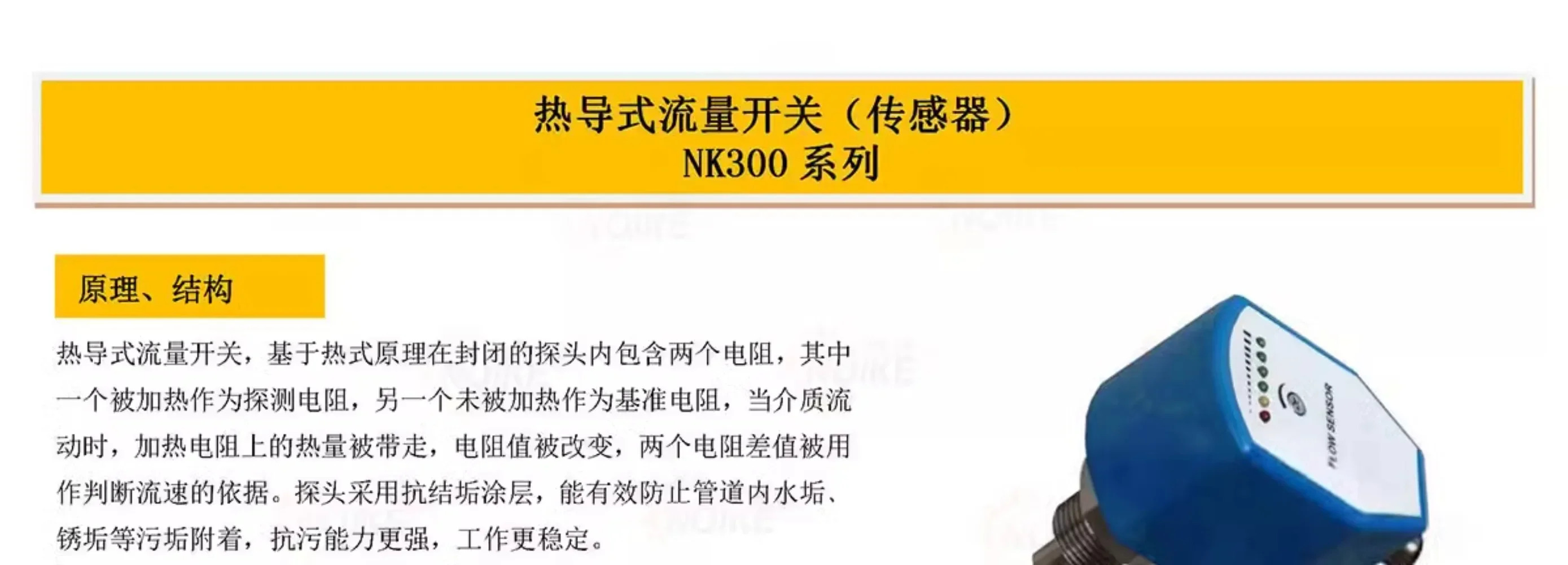 물/기름/ 유량 스위치 센서 열전도율/전NK300 차단 감지