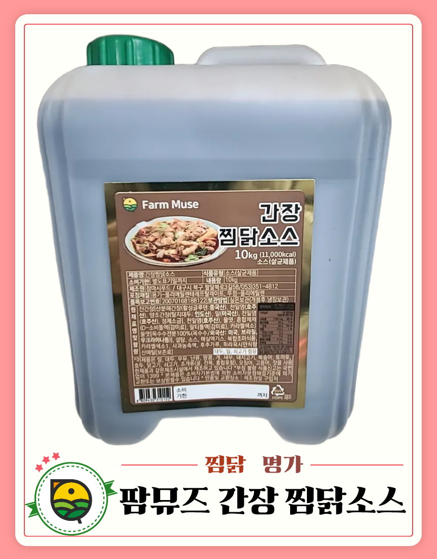 팜뮤즈 간장 찜닭 소스 10kg 업소용 대용량 안동식 간편 양념 - 상품 이미지