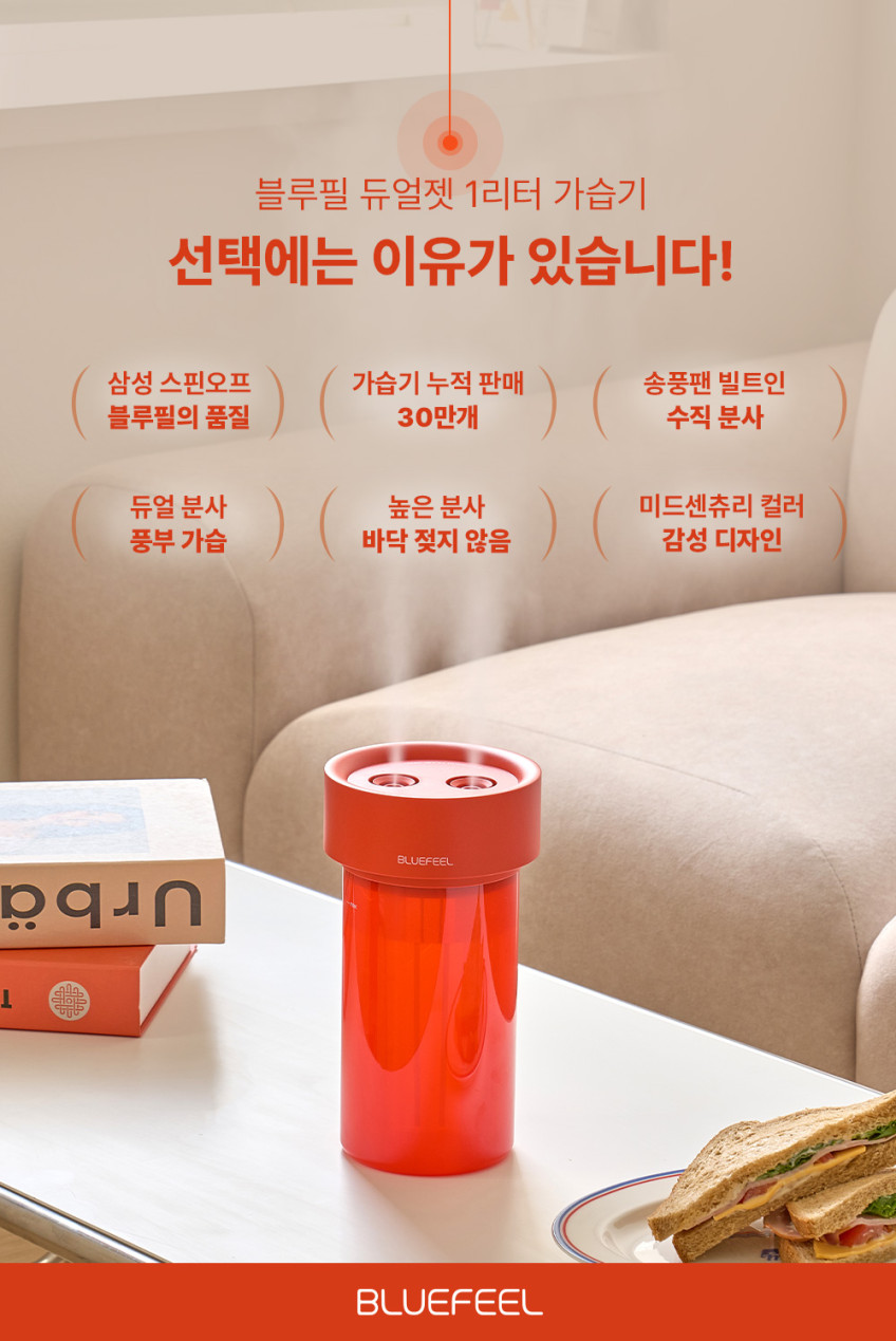 블루필 듀얼젯 미니 가습기 1L 대용량 사무실 탁상용 캠핑 휴대용 가습기 판매처 상세 정보 이미지 1