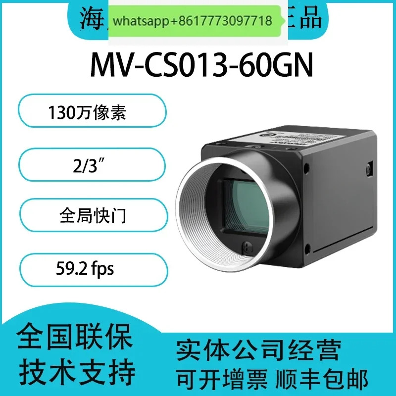 MV-CS013-60GN 130만 픽셀 2/3 CMOS 기가비트 메시 산업영역 스캔 카메라