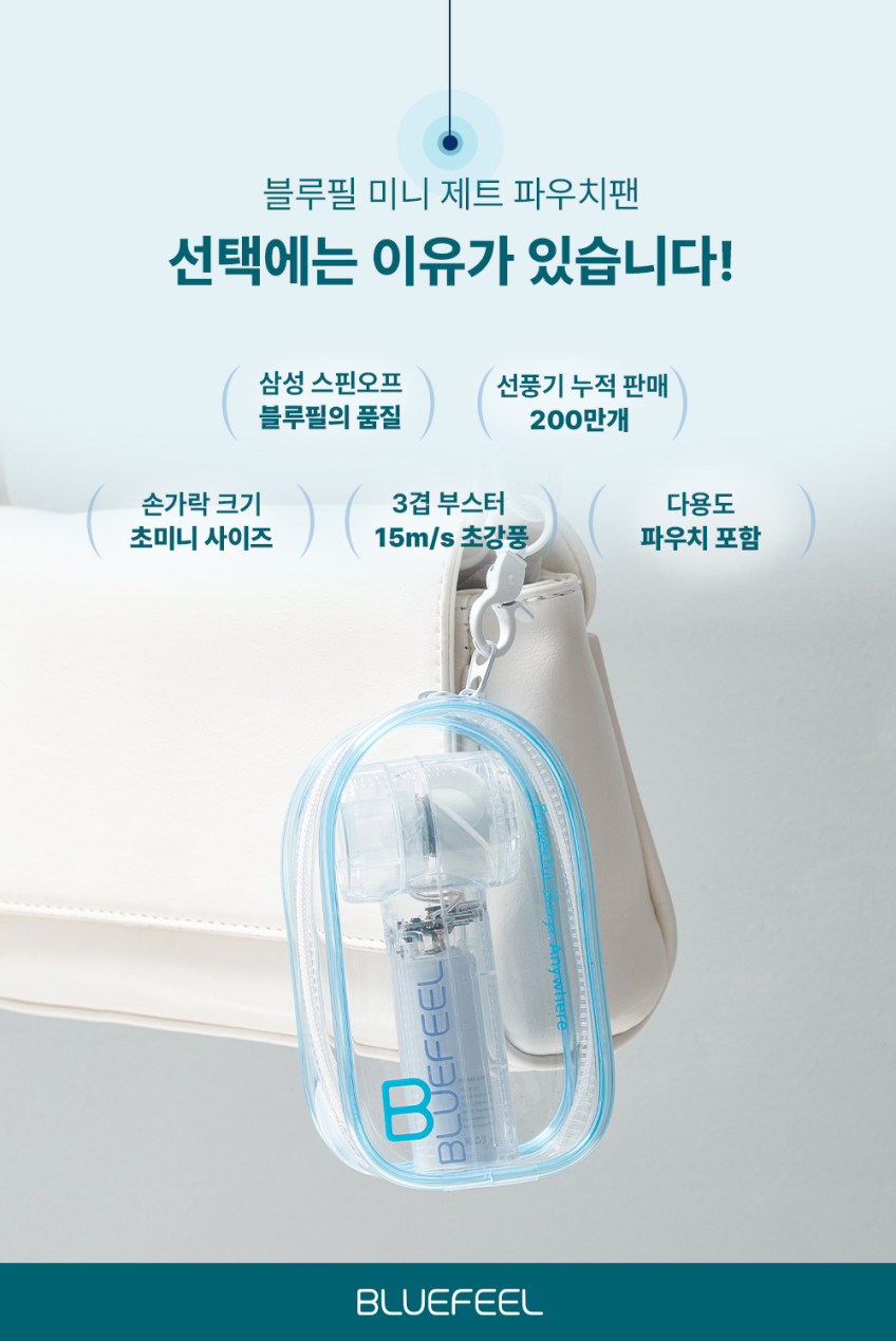 블루필 휴대용 미니 제트 파우치팬 무선 손 선풍기 포켓 손풍기 냉각 터보 판매처 상세 정보 이미지 3