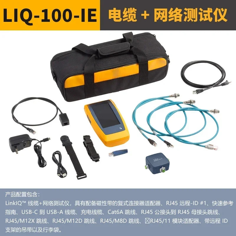 LIQ-100/KIT CH 이더넷 케이블 테스터 linkIQ-100-IE/LIQ-DUO