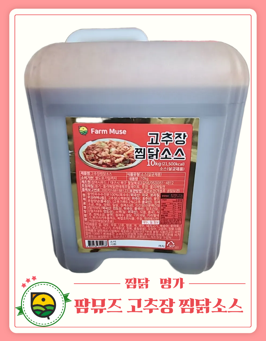 팜뮤즈 고추장 찜닭소스 10kg 업소용 대용량 매콤 고추장 양념 - 상품 이미지